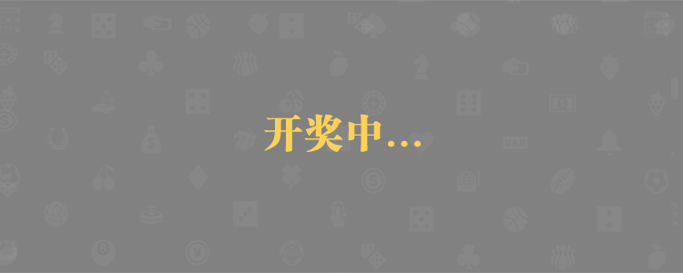 加拿大在线预测,开奖结果,pc28预测,28开奖结果,28极品在线预测,加拿大开奖预测,在线结果,急速网,PC结果走势预测